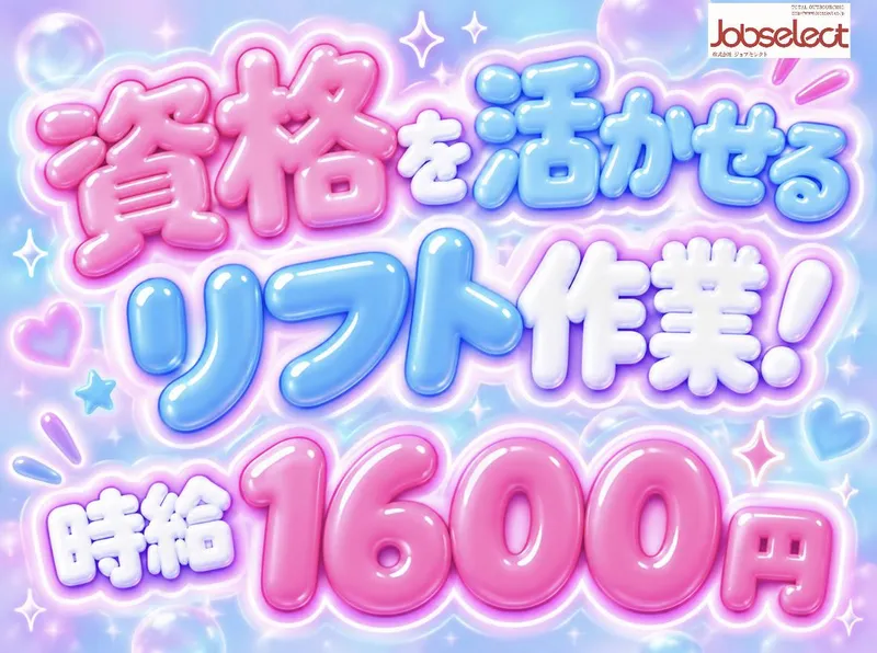 株式会社ジョブセレクト名古屋オフィス　【勤務地:愛知県一宮市萩原町】のアルバイト・バイト求人情報