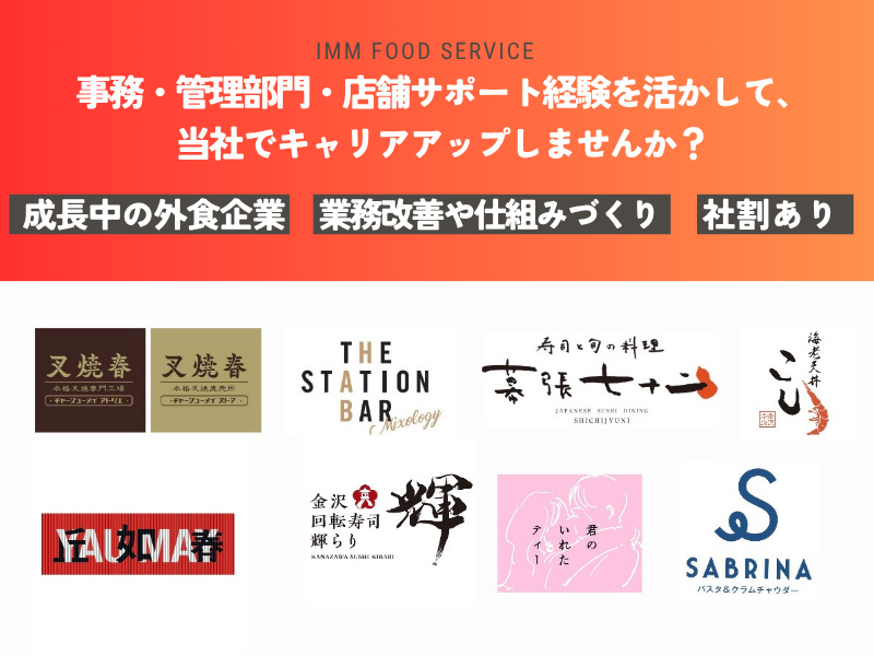 アイエムエムフードサービス株式会社の求人・転職情報