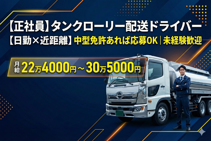竹鶴石油株式会社の求人・転職情報