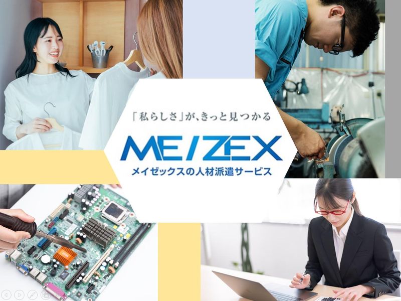 株式会社メイゼックスのアルバイト・バイト求人情報-02
