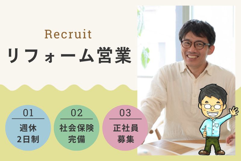 株式会社高垣工務店の求人・転職情報
