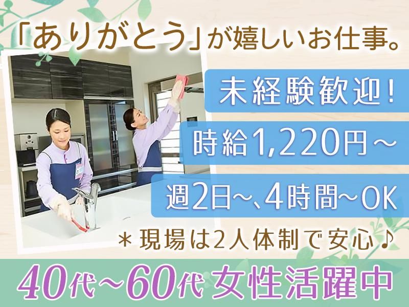 ダスキン・アズのアルバイト・バイト求人情報-01