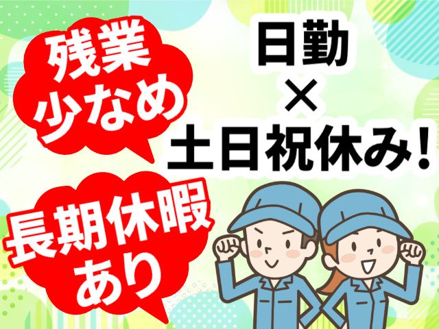 株式会社ヒューマンアイ 古川営業所のアルバイト・バイト求人情報-23