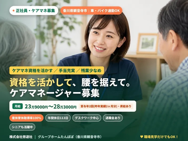 株式会社悠遊社の求人・転職情報