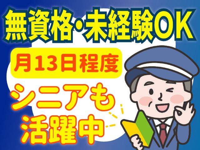 キョウワセキュリオン株式会社 仙台事業所の求人・転職情報