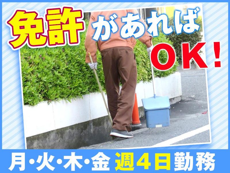 杉並区内の公共公園/株式会社ナビックのアルバイト・バイト求人情報-02