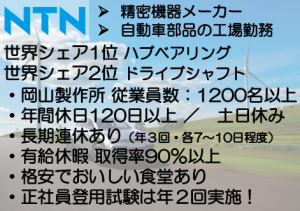 NTN株式会社のアルバイト・バイト求人情報-04