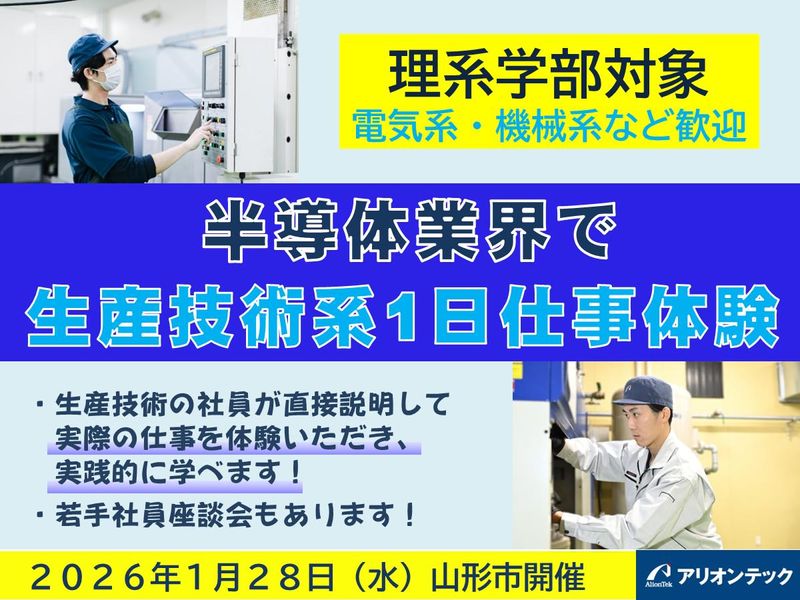 アリオンテック株式会社