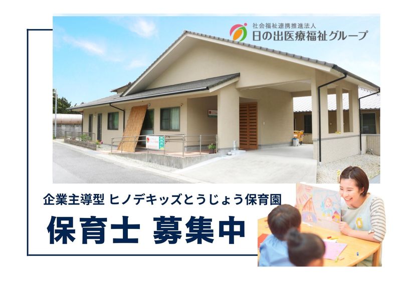 社会福祉法人日の出福祉会の求人・転職情報
