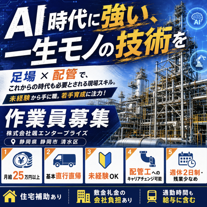 株式会社颯エンタープライズ-0004の求人・転職情報