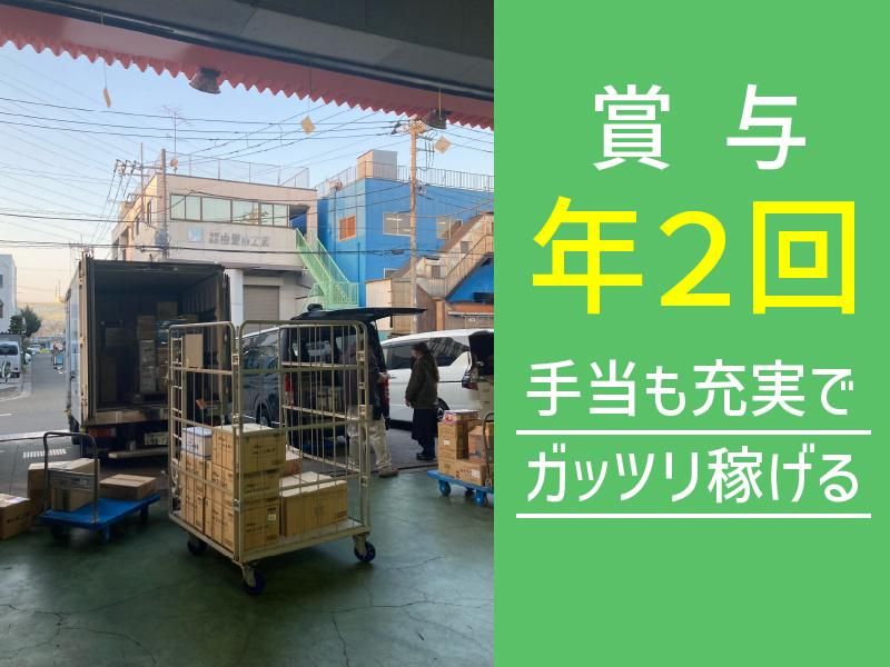 株式会社沼田商事のアルバイト・バイト求人情報-04