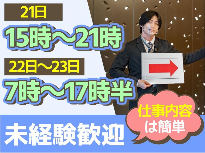 株式会社ユニックのアルバイト・バイト求人情報-02