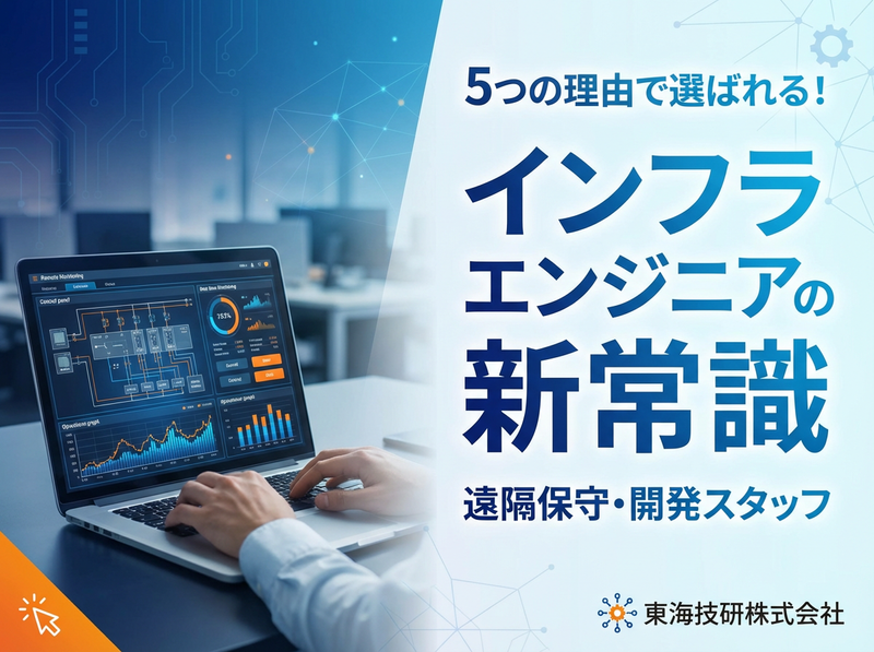 東海技研株式会社の求人・転職情報