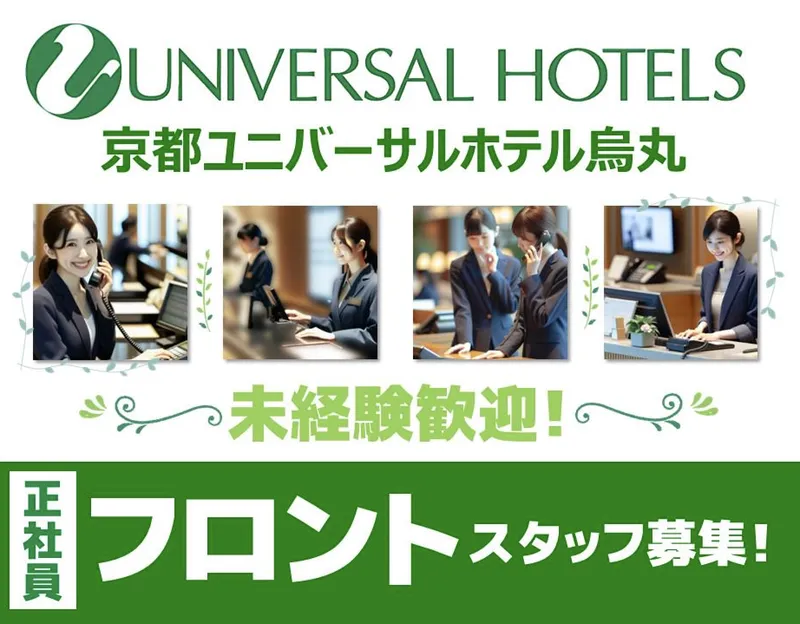 株式会社ユニバーサルの求人・転職情報