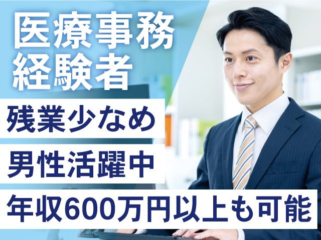 医療法人社団青嶺会 松戸整形外科病院の求人・転職情報