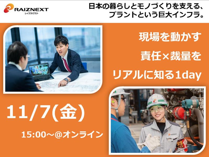 レイズネクスト株式会社