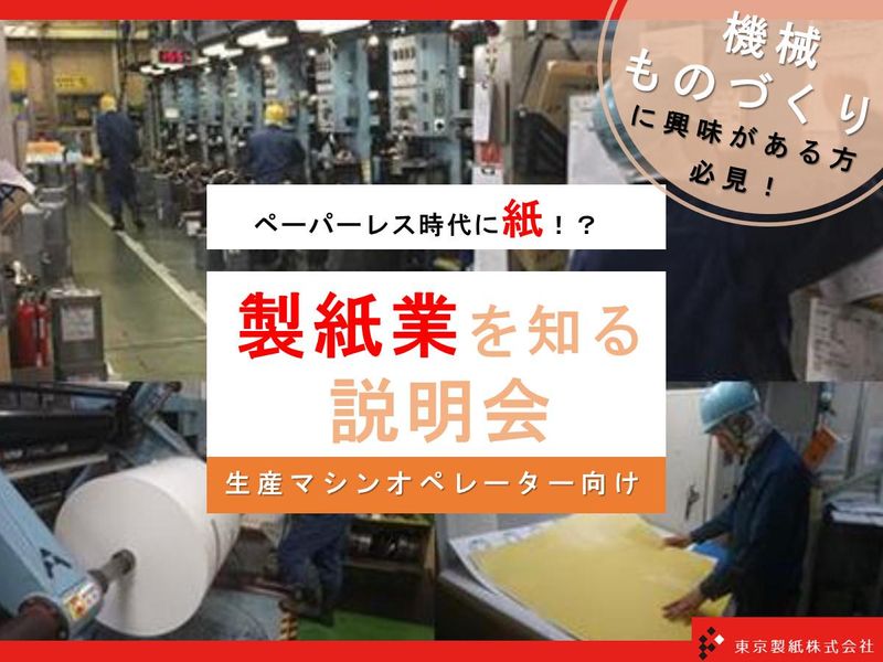 【対面1Day仕事体験】ダイナミックな製造設備を間近で体感