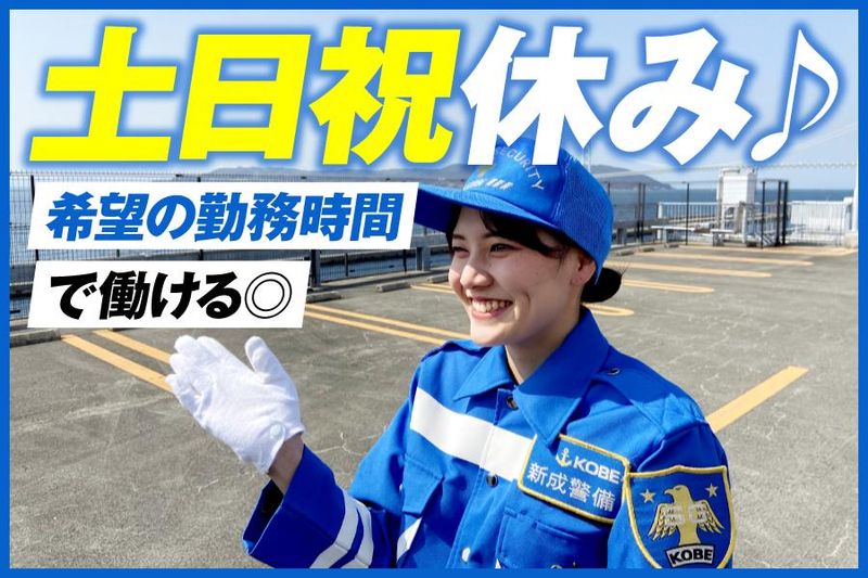 有限会社新成警備保障の求人・転職情報
