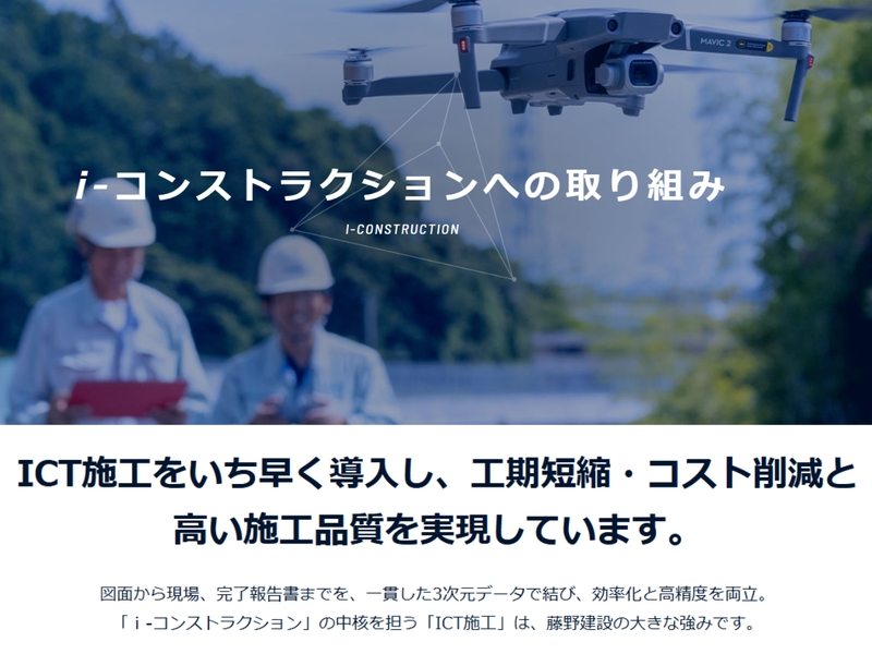 藤野建設株式会社