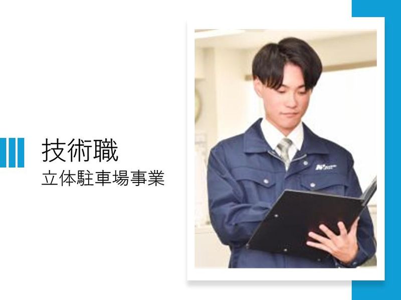 日栄インテック株式会社