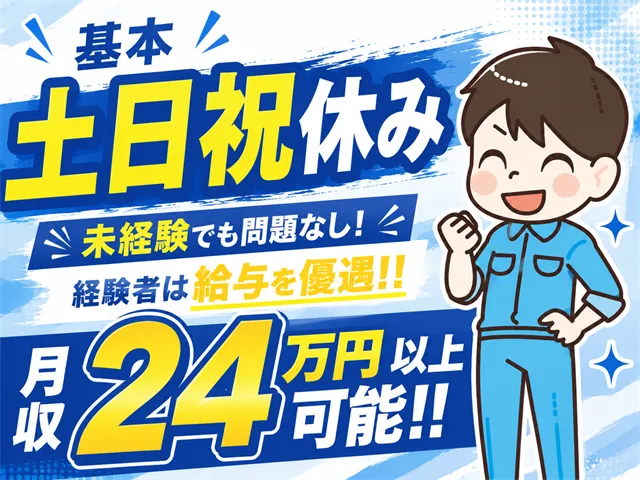有限会社 イマフジ工業のアルバイト・バイト求人情報