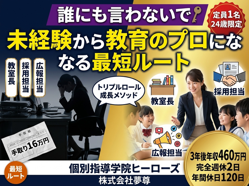 株式会社夢尊の求人・転職情報