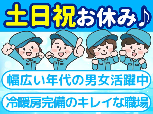 株式会社ヒューマンアイ 古川営業所のアルバイト・バイト求人情報-19