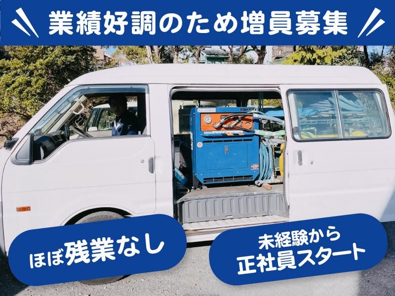 本社/事務所 ※現場へは社用車で移動(神奈川内メイン)の求人2