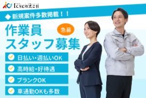 Icse株式会社 派遣先:福岡県北九州市若松区響町のアルバイト・バイト求人情報-17