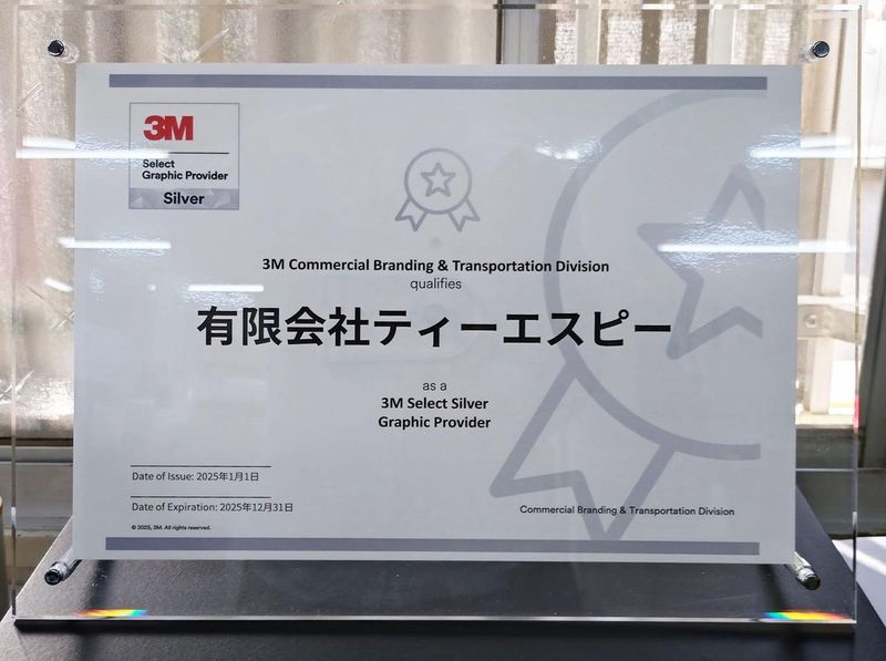 有限会社ティーエスピーの求人・転職情報