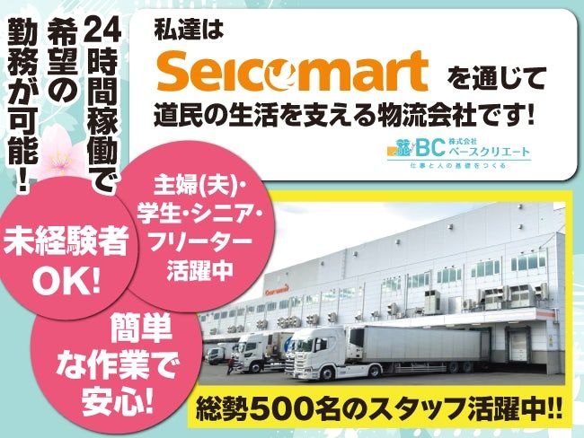 株式会社ベースクリエートのアルバイト・バイト求人情報-05