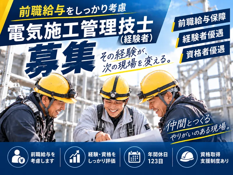 株式会社山本電機の求人・転職情報