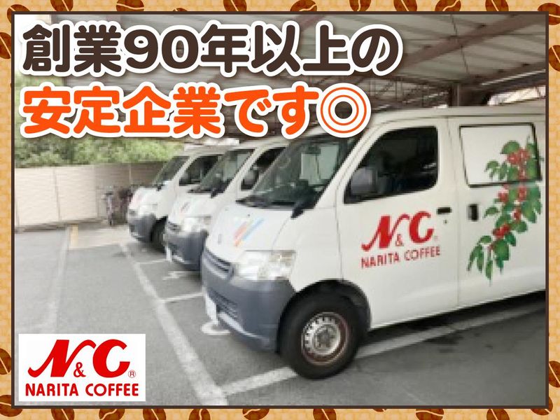 成田珈琲株式会社　本社のアルバイト・バイト求人情報-04