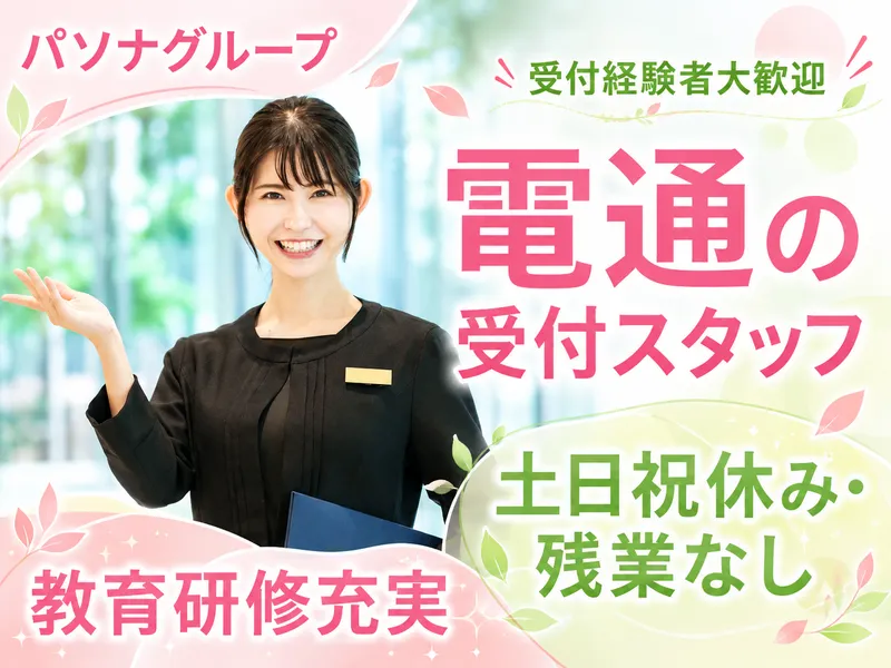 株式会社パソナの求人・転職情報