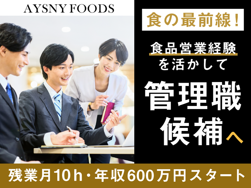 株式会社アイソニーフーズの求人・転職情報