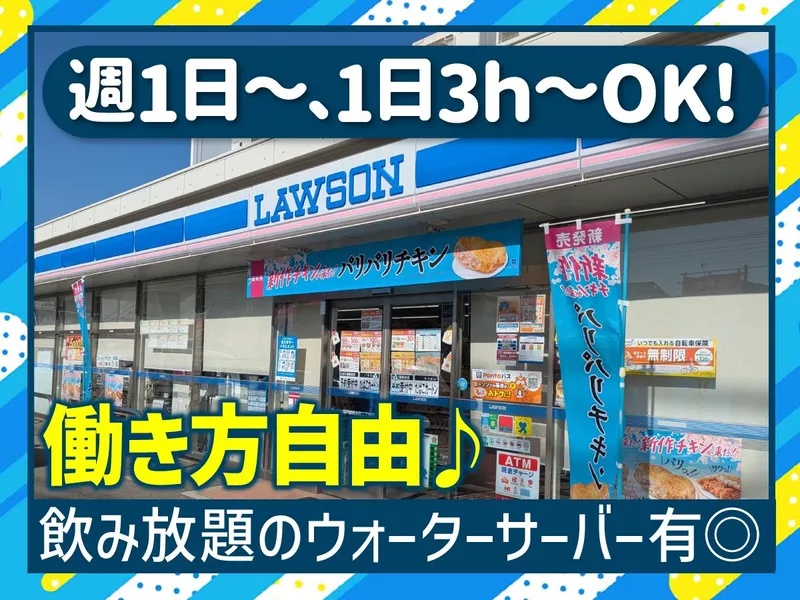 ローソン 兵庫中道通一丁目店のアルバイト・バイト求人情報