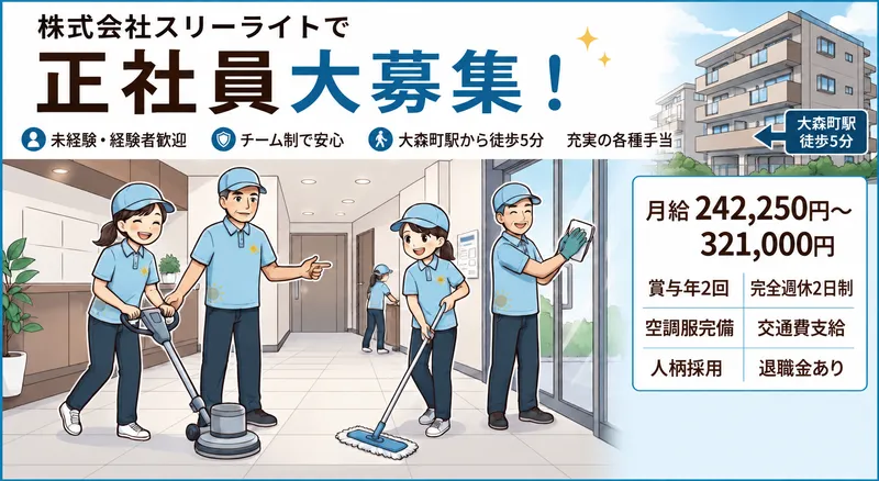 株式会社スリーライトの求人・転職情報