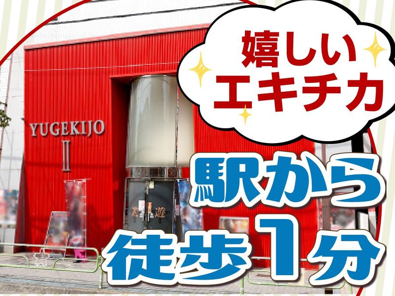 遊劇場のアルバイト・バイト求人情報-05