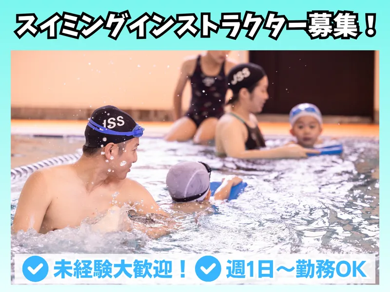 JSS浦添スイミングスクールのアルバイト・バイト求人情報