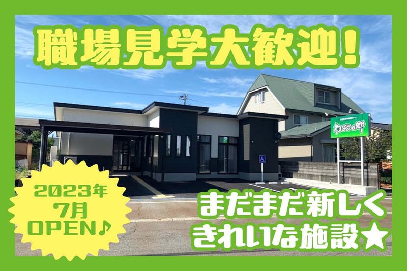 小規模多機能ホームわごうの郷の派遣求人情報