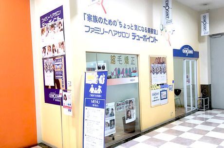 デューポイント　桑名東店の求人・転職情報
