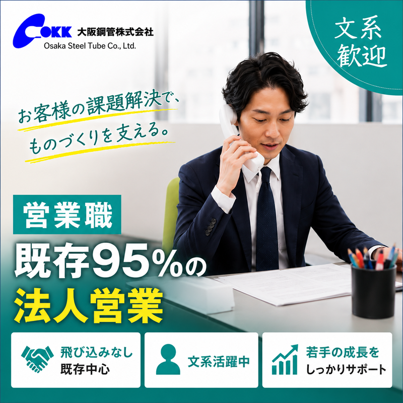 大阪鋼管株式会社
