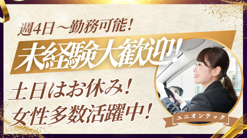 ユニオンテック株式会社　千葉センターのアルバイト・バイト求人情報-03