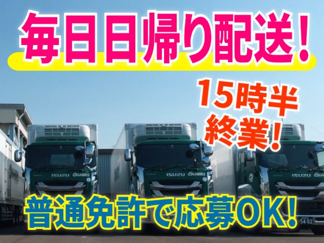 大衡運送株式会社の求人・転職情報