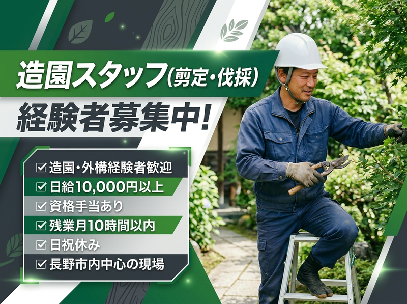 有限会社マルマグリーンサービスの求人・転職情報