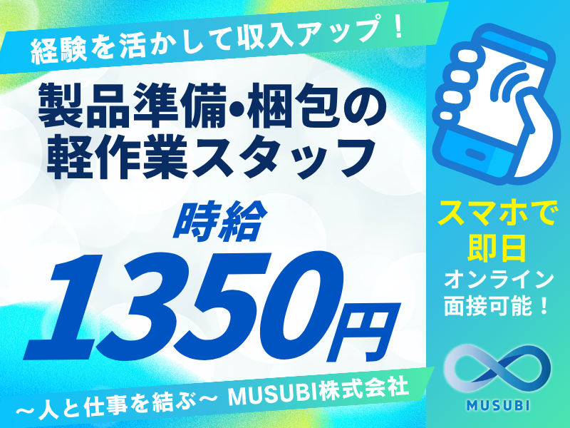 MUSUBI(株)玉村町下新田の金属加工メーカー/F29のアルバイト・バイト求人情報-39