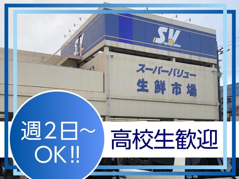 スーパーバリュー川口前川店のアルバイト・バイト求人情報-01