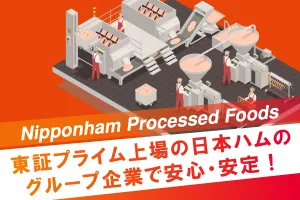 日本ハム食品株式会社の求人・転職情報