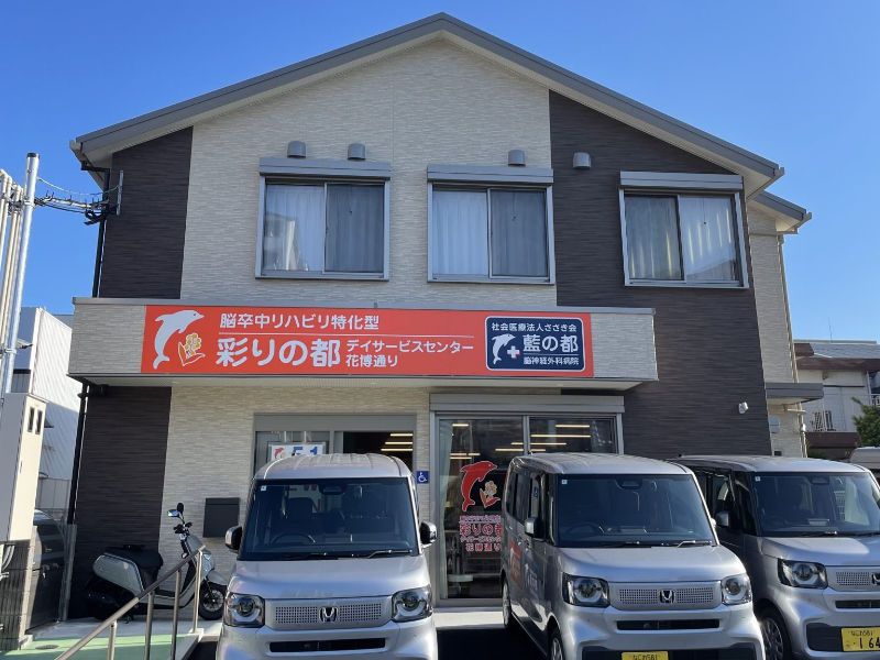 社会医療法人ささき会の求人・転職情報