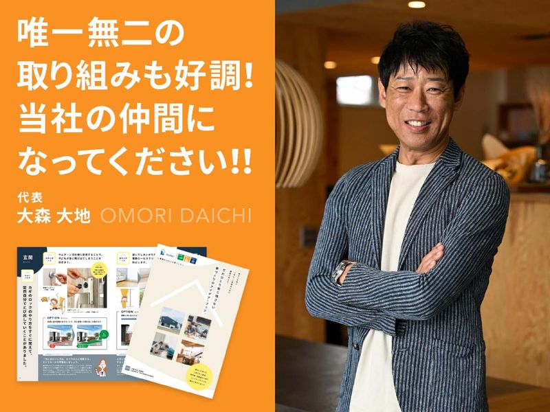 株式会社 建房の求人・転職情報